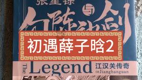 冰娃与火娃2